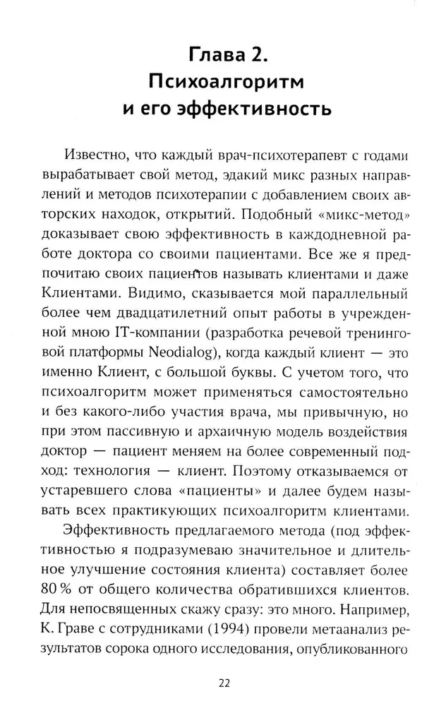 Psyhoalgoritms 2.0. Kā uzlabot savu pašsajūtu divu nedēļu laikā