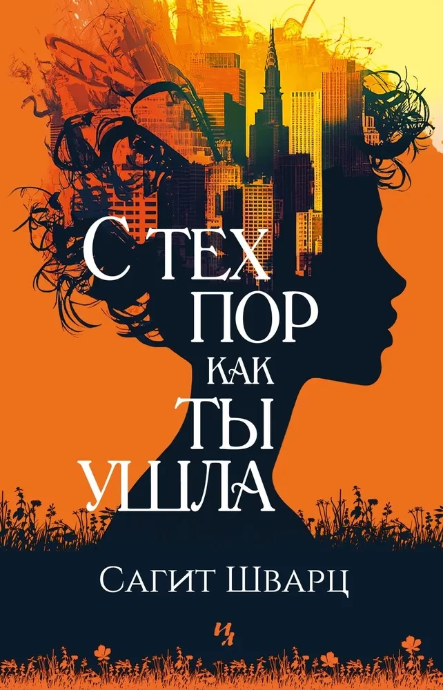 Kopš tā laika, kad tu aizgāji