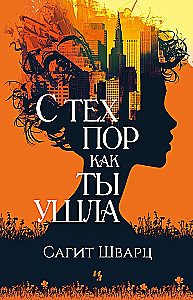 Kopš tā laika, kad tu aizgāji