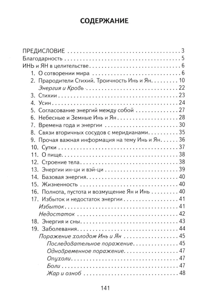 Jin un Jang dziedniecībā. Atjaunojot Jin un Jang līdzsvaru organismā