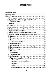 Jin un Jang dziedniecībā. Atjaunojot Jin un Jang līdzsvaru organismā