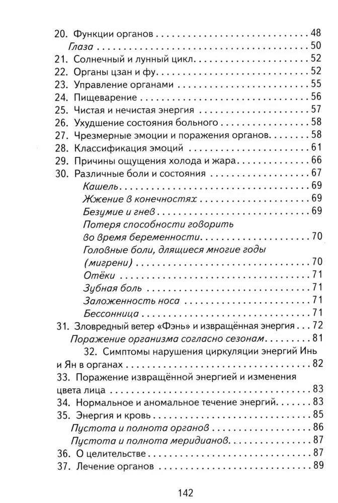 Jin un Jang dziedniecībā. Atjaunojot Jin un Jang līdzsvaru organismā
