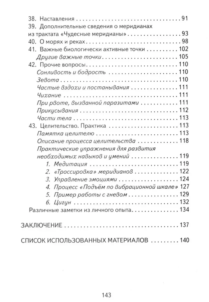 Jin un Jang dziedniecībā. Atjaunojot Jin un Jang līdzsvaru organismā