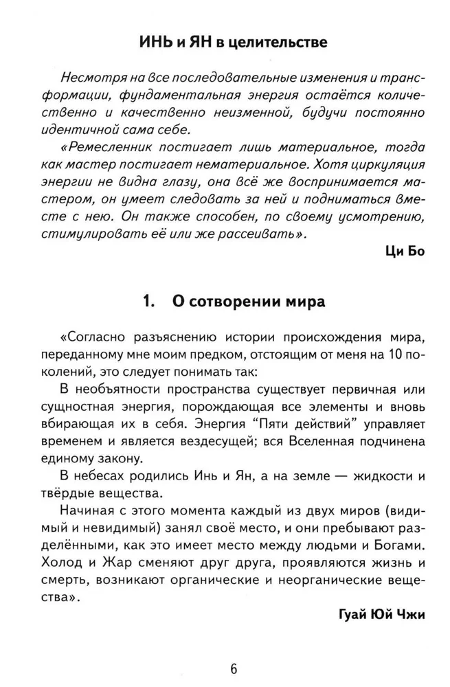 Jin un Jang dziedniecībā. Atjaunojot Jin un Jang līdzsvaru organismā
