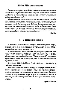 Jin un Jang dziedniecībā. Atjaunojot Jin un Jang līdzsvaru organismā
