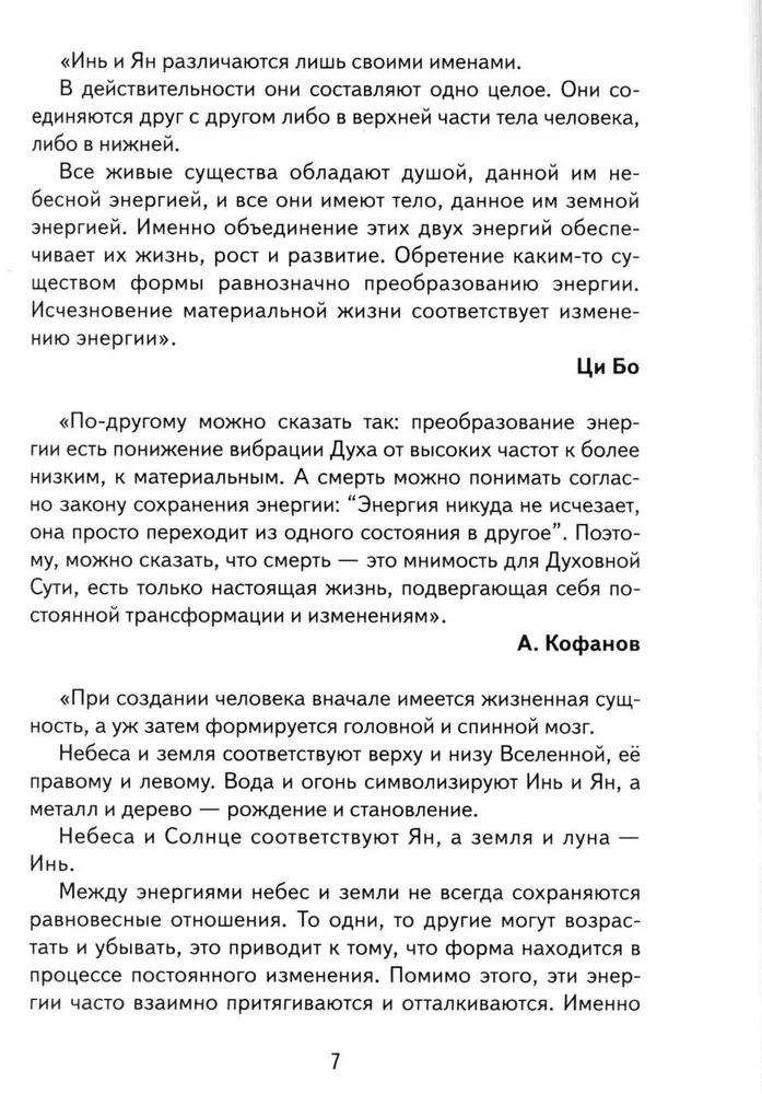 Jin un Jang dziedniecībā. Atjaunojot Jin un Jang līdzsvaru organismā