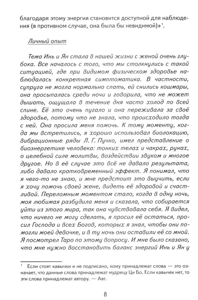 Jin un Jang dziedniecībā. Atjaunojot Jin un Jang līdzsvaru organismā