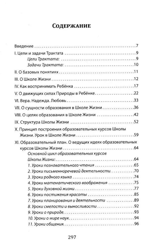 Dzīves skola. Traktāts par sākotnējo izglītības pakāpi, kas balstīta uz humānās pedagoģijas principiem