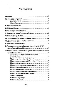 Dzīves skola. Traktāts par sākotnējo izglītības pakāpi, kas balstīta uz humānās pedagoģijas principiem