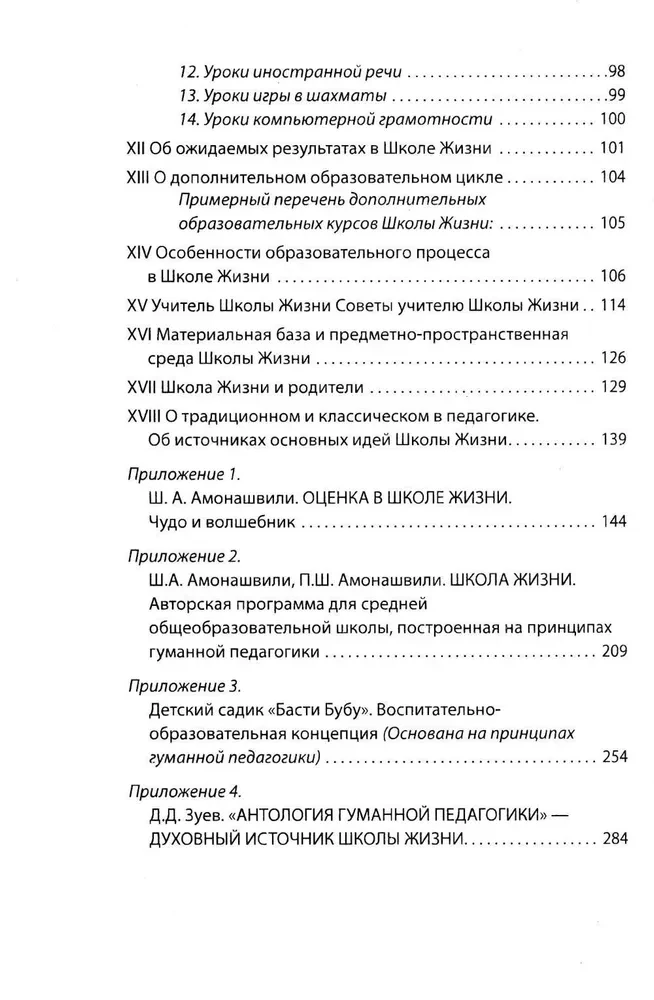 Dzīves skola. Traktāts par sākotnējo izglītības pakāpi, kas balstīta uz humānās pedagoģijas principiem