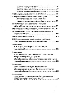 Dzīves skola. Traktāts par sākotnējo izglītības pakāpi, kas balstīta uz humānās pedagoģijas principiem