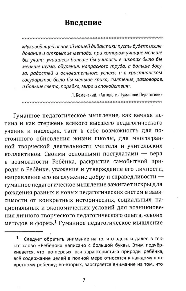 Dzīves skola. Traktāts par sākotnējo izglītības pakāpi, kas balstīta uz humānās pedagoģijas principiem