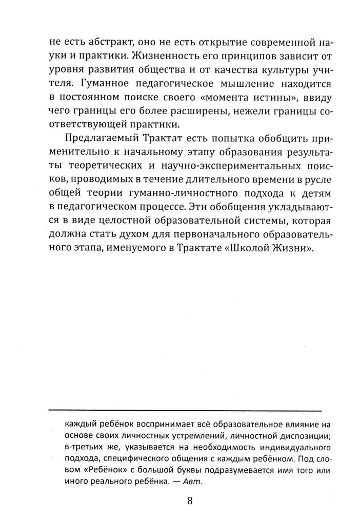 Dzīves skola. Traktāts par sākotnējo izglītības pakāpi, kas balstīta uz humānās pedagoģijas principiem