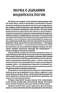 Наука о дыхании индийских йогов. Оккультное лечение