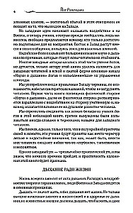 Наука о дыхании индийских йогов. Оккультное лечение