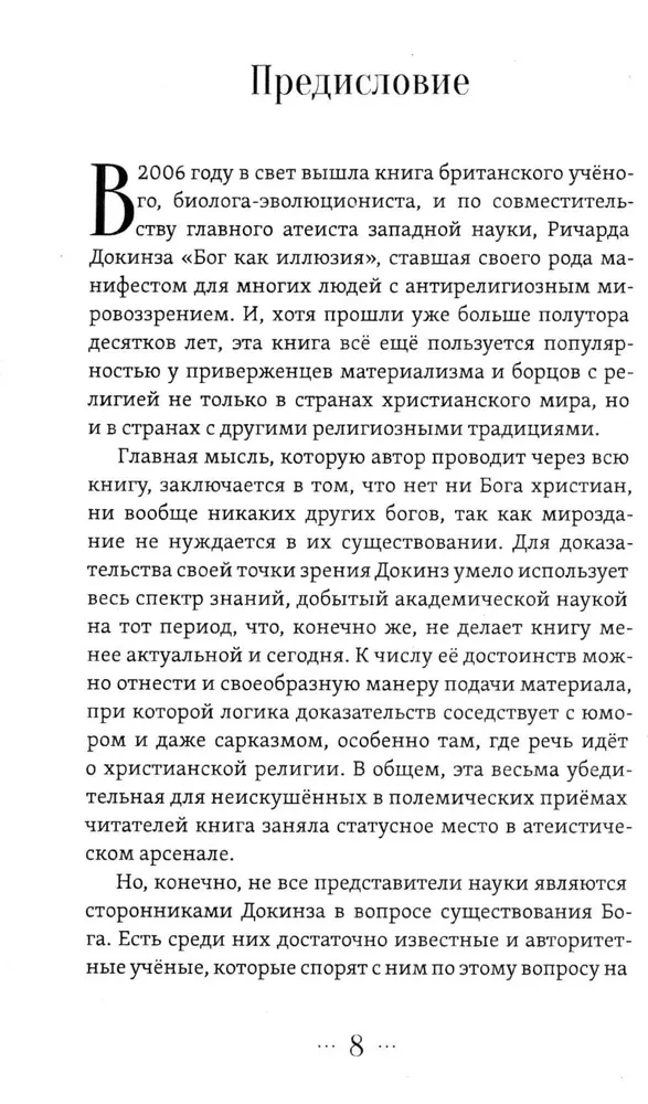 Бог как реальность. Свидетельства от религии, доказательства от науки