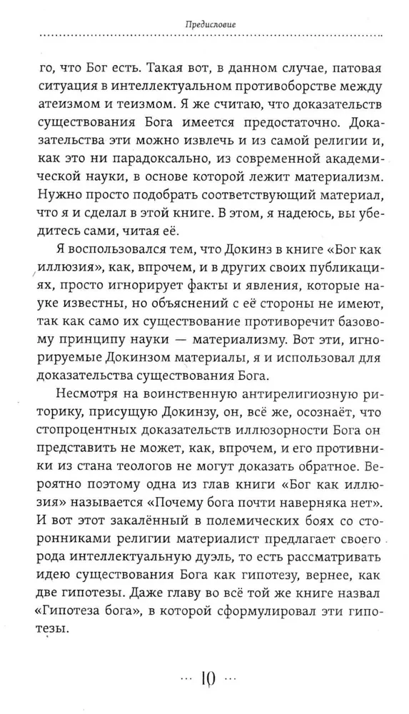 Бог как реальность. Свидетельства от религии, доказательства от науки