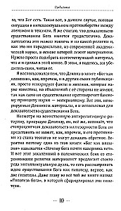 Бог как реальность. Свидетельства от религии, доказательства от науки