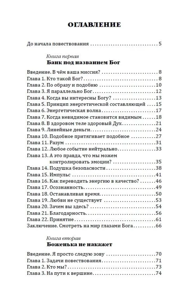 Investīciju projekta Dievs. Kā iekļūt mīlestības programmā