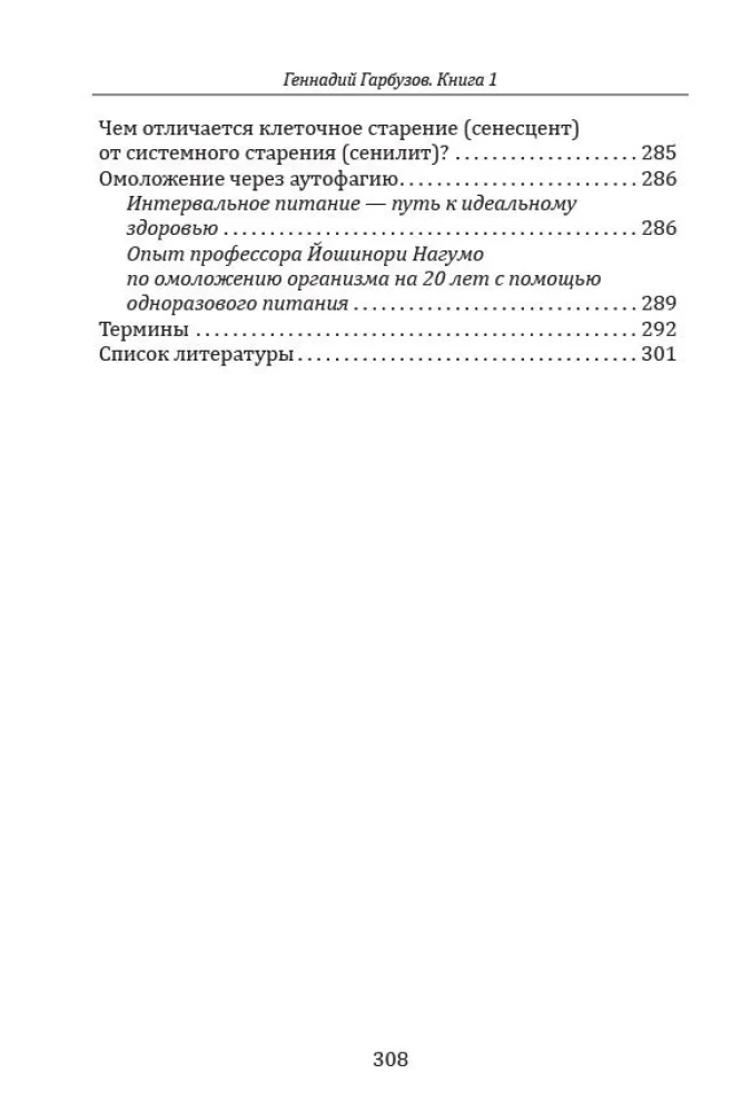Epifīze - augstākais ontogenēzes dzinējs: atslēga uz jaunību un novecošanu