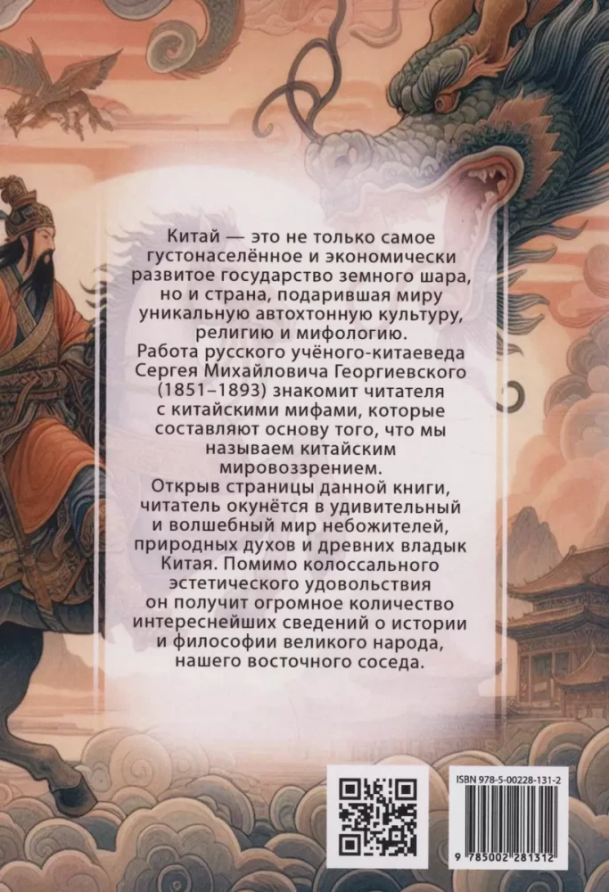 Ķīnas mīti. Tautas mītiskās uzskati