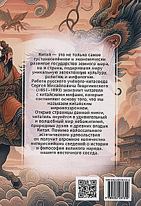 Ķīnas mīti. Tautas mītiskās uzskati