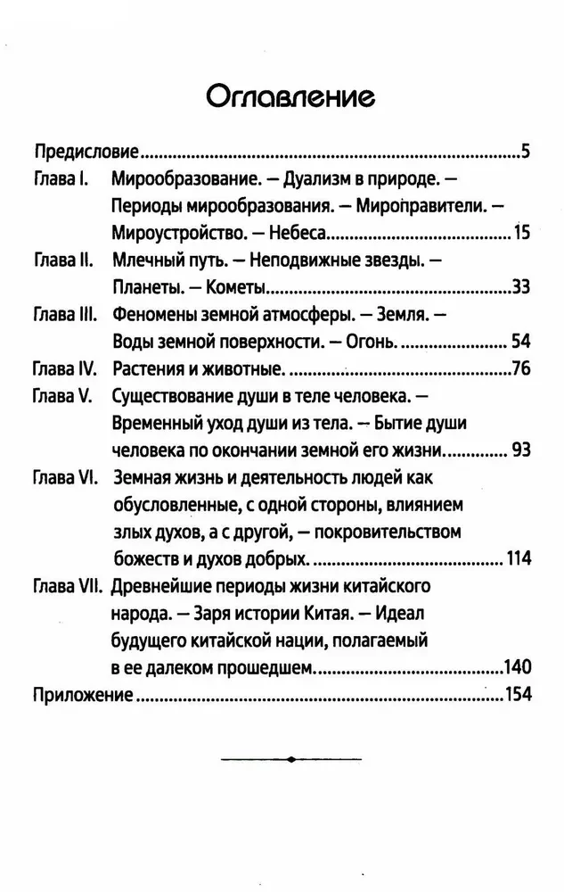 Ķīnas mīti. Tautas mītiskās uzskati