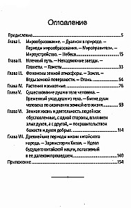 Ķīnas mīti. Tautas mītiskās uzskati