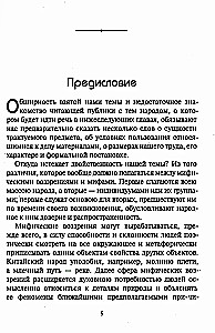 Ķīnas mīti. Tautas mītiskās uzskati