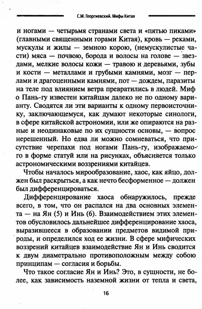 Ķīnas mīti. Tautas mītiskās uzskati
