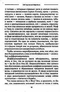 Ķīnas mīti. Tautas mītiskās uzskati