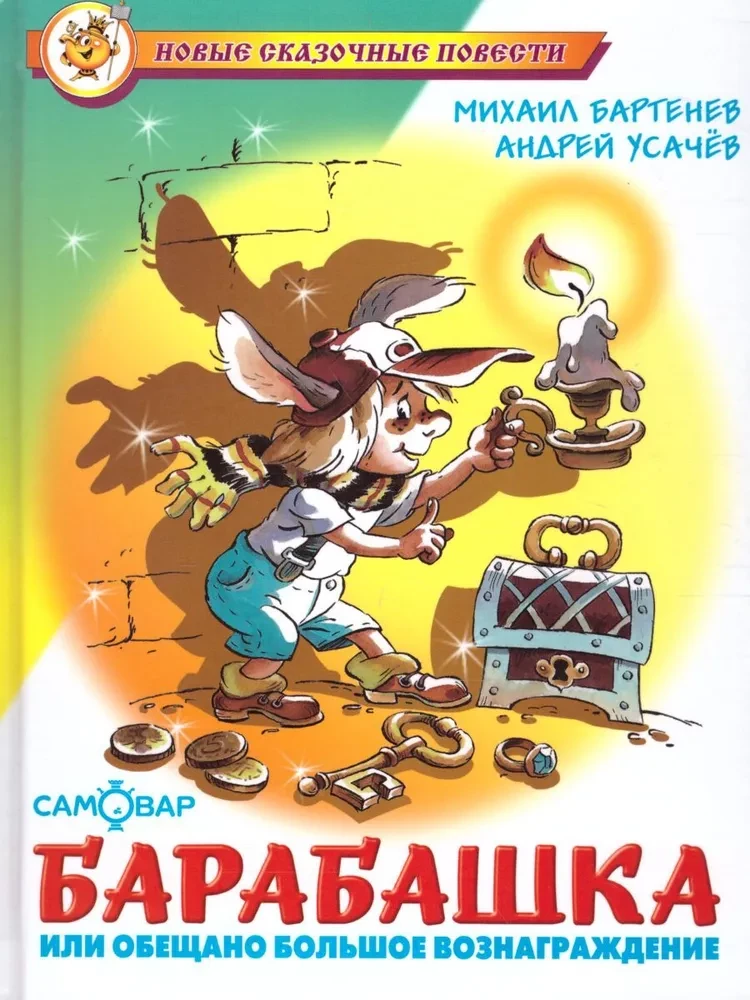 Baraška vai solīts liels atlīdzība