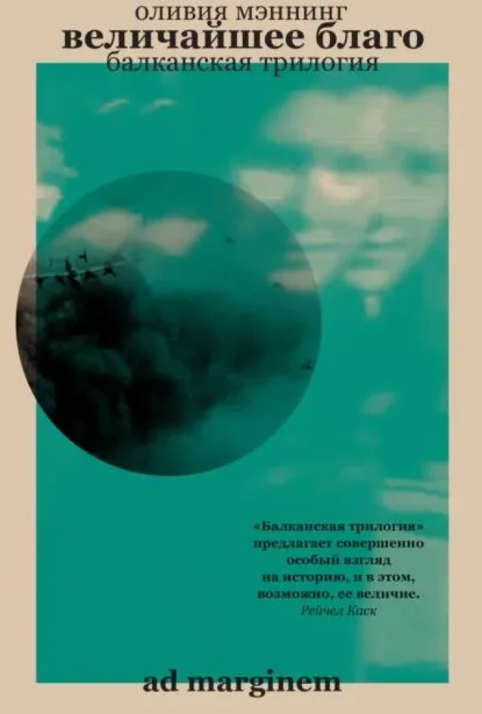 Vislielākais labums. Balkānu triloģija. 1. sējums