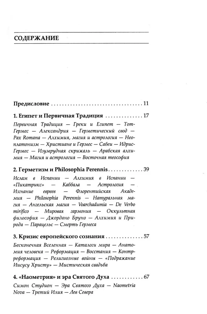 Крест, увитый розами. История, символы и традиции ордена розенкрейцеров