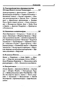 Крест, увитый розами. История, символы и традиции ордена розенкрейцеров