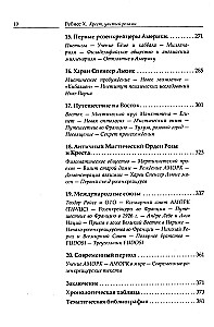 Крест, увитый розами. История, символы и традиции ордена розенкрейцеров
