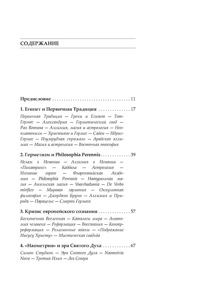 Крест, увитый розами. История, символы и традиции ордена розенкрейцеров