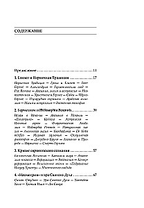 Крест, увитый розами. История, символы и традиции ордена розенкрейцеров