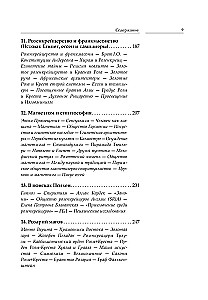 Крест, увитый розами. История, символы и традиции ордена розенкрейцеров