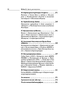 Крест, увитый розами. История, символы и традиции ордена розенкрейцеров