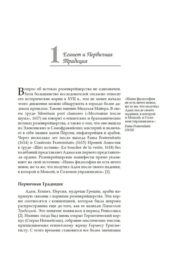 Крест, увитый розами. История, символы и традиции ордена розенкрейцеров