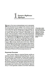 Крест, увитый розами. История, символы и традиции ордена розенкрейцеров