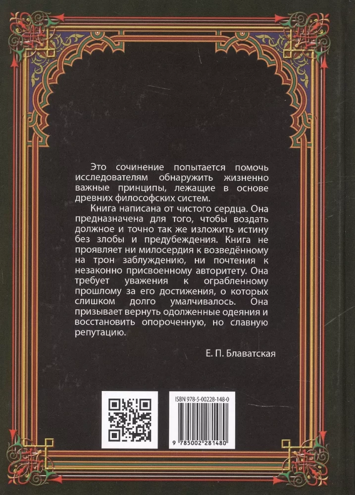 Atklātā Izīda. Grāmata II. Reliģija. 2. sējums
