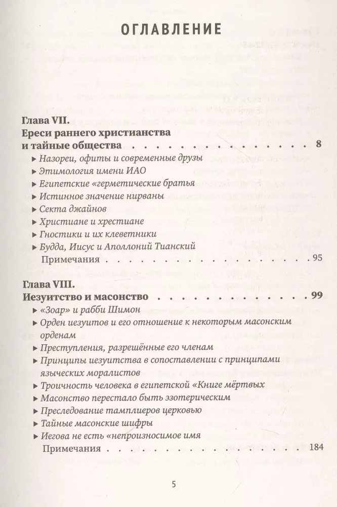 Atklātā Izīda. Grāmata II. Reliģija. 2. sējums