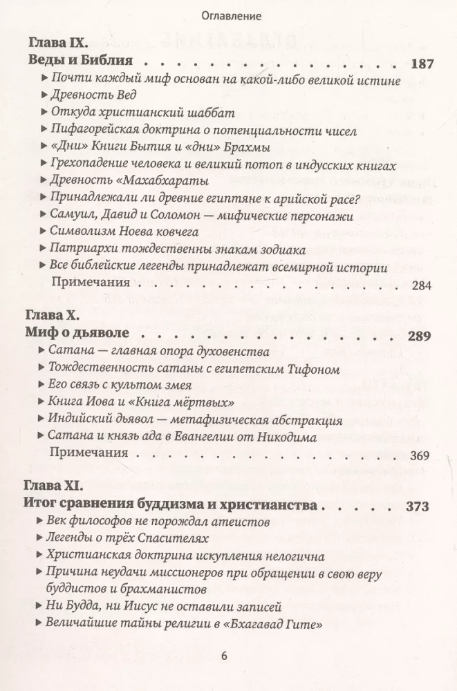 Atklātā Izīda. Grāmata II. Reliģija. 2. sējums