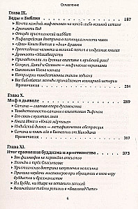 Atklātā Izīda. Grāmata II. Reliģija. 2. sējums