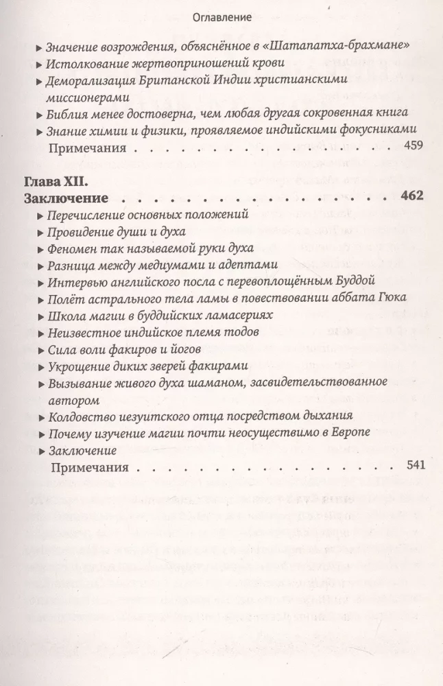 Atklātā Izīda. Grāmata II. Reliģija. 2. sējums