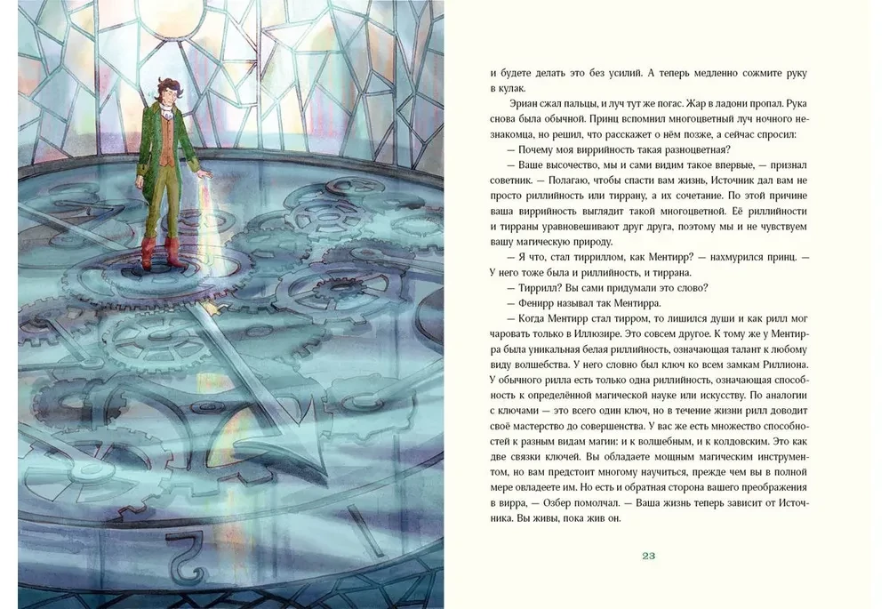 Триамир. Игра со временем