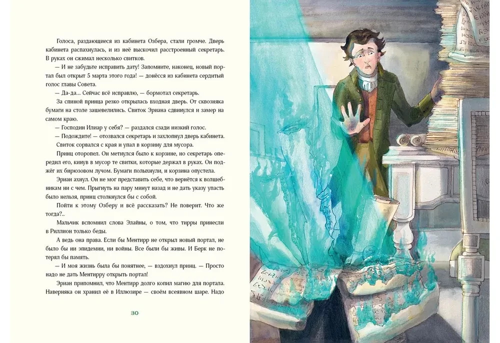 Триамир. Игра со временем