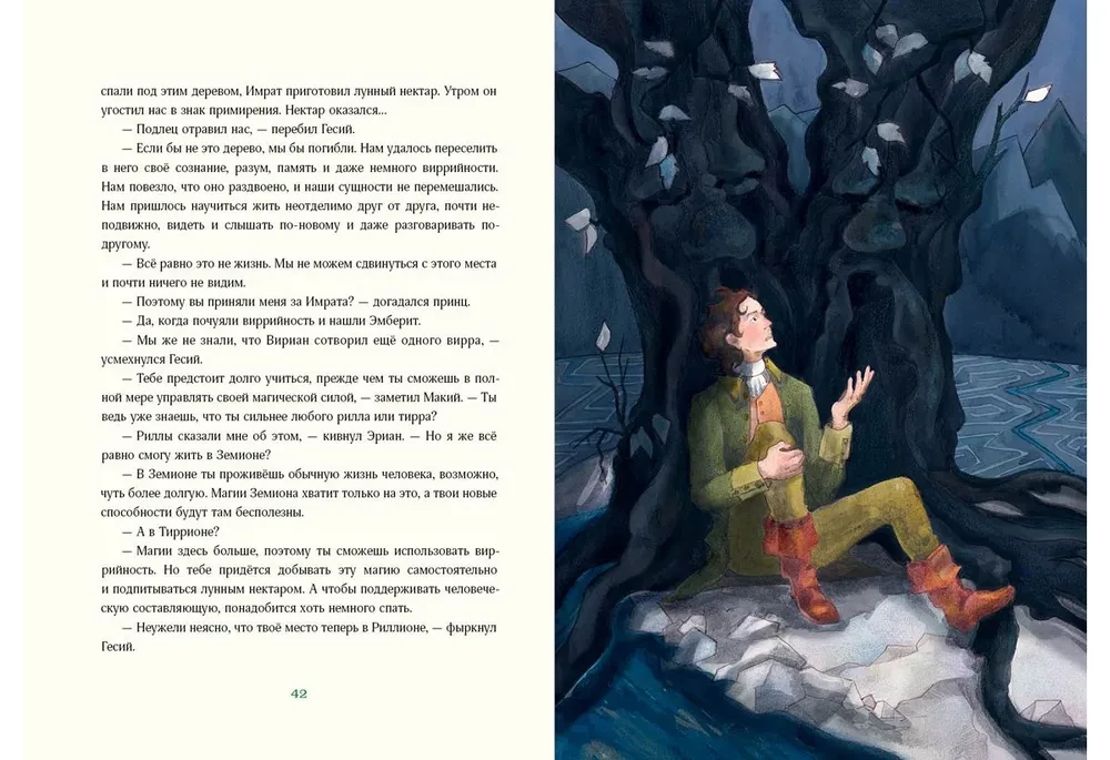 Триамир. Игра со временем